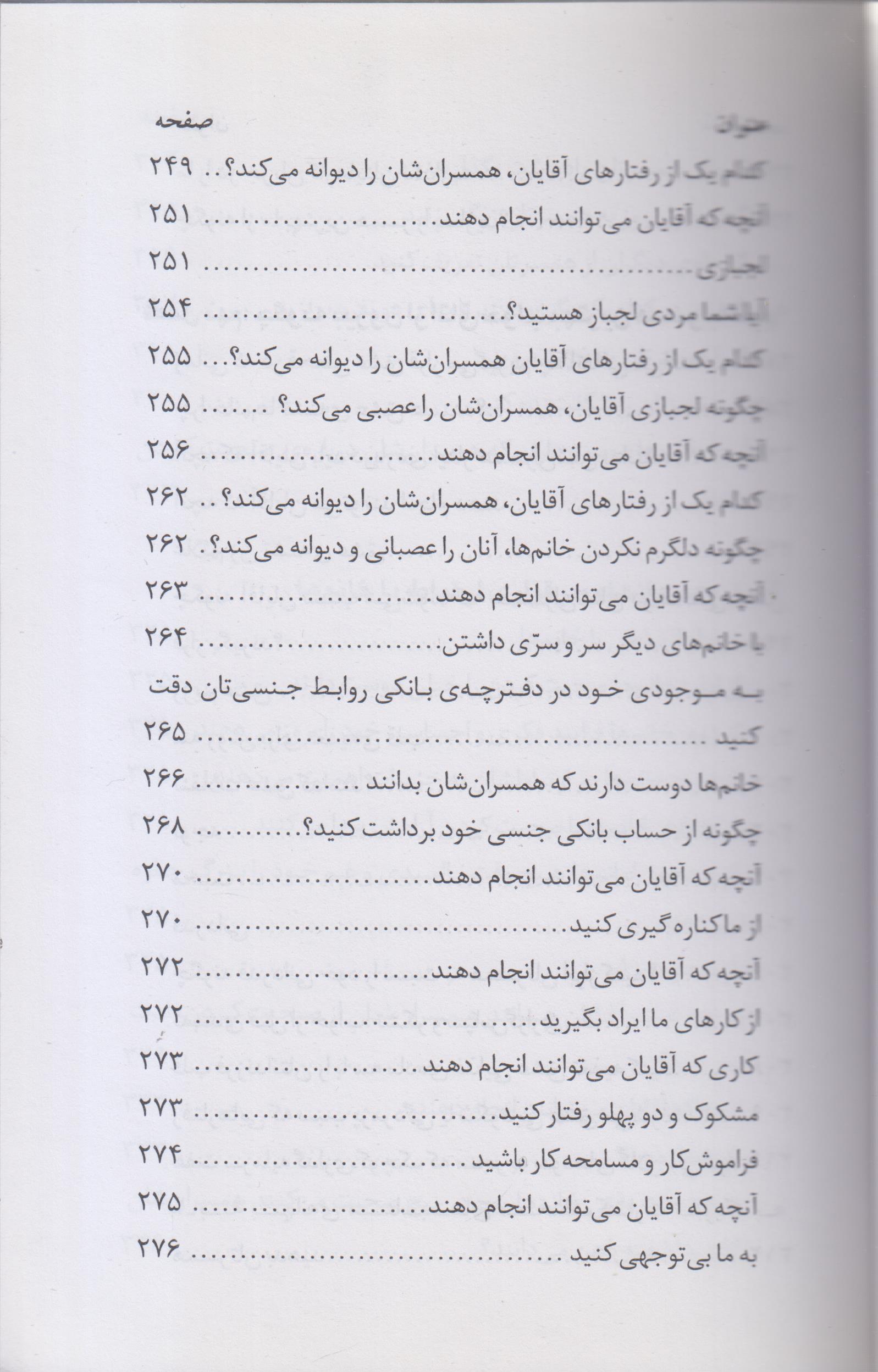 رازهایی درباره زنان